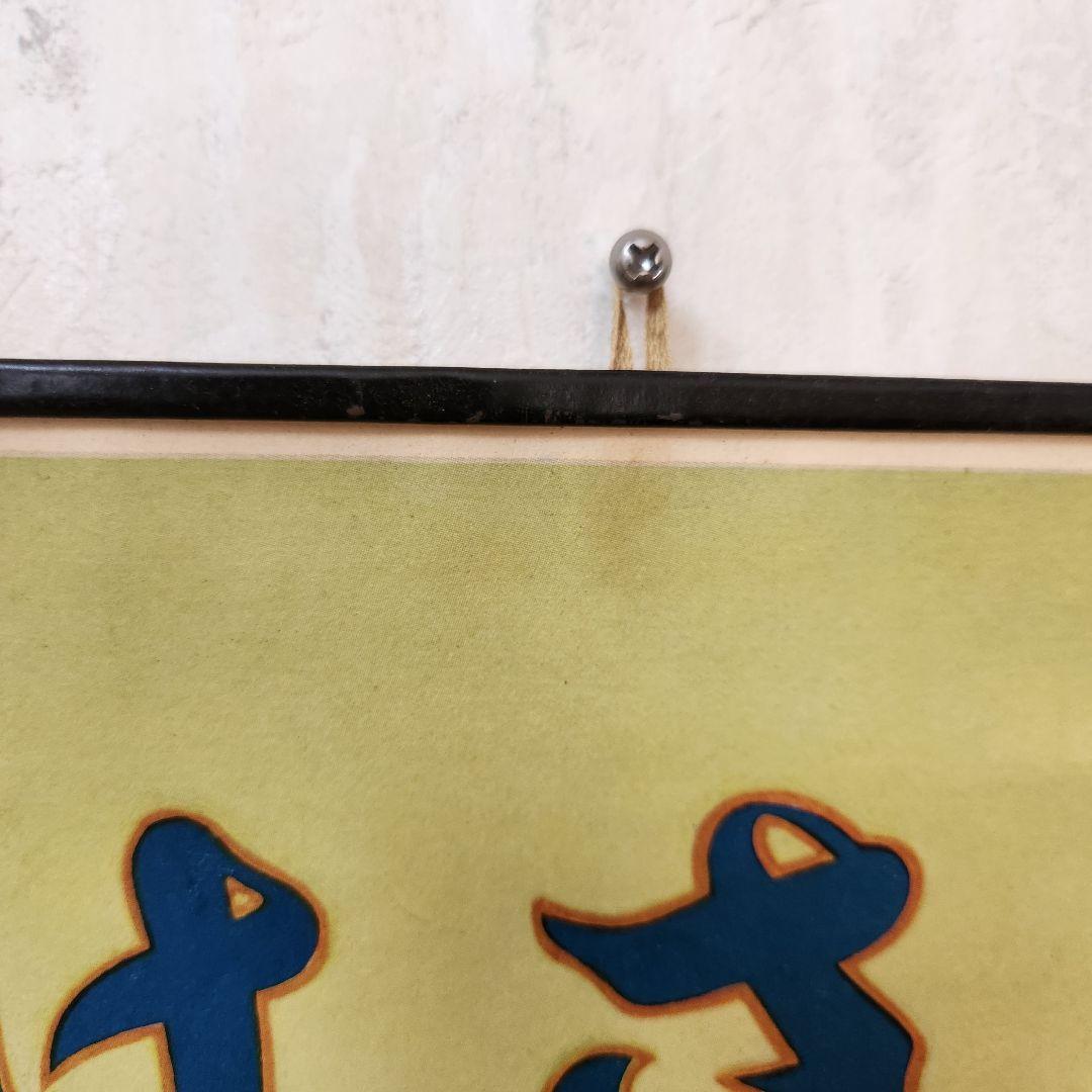 希少品【当時もの】ポスター　日魯のさけ缶詰　多田 北烏 （画）