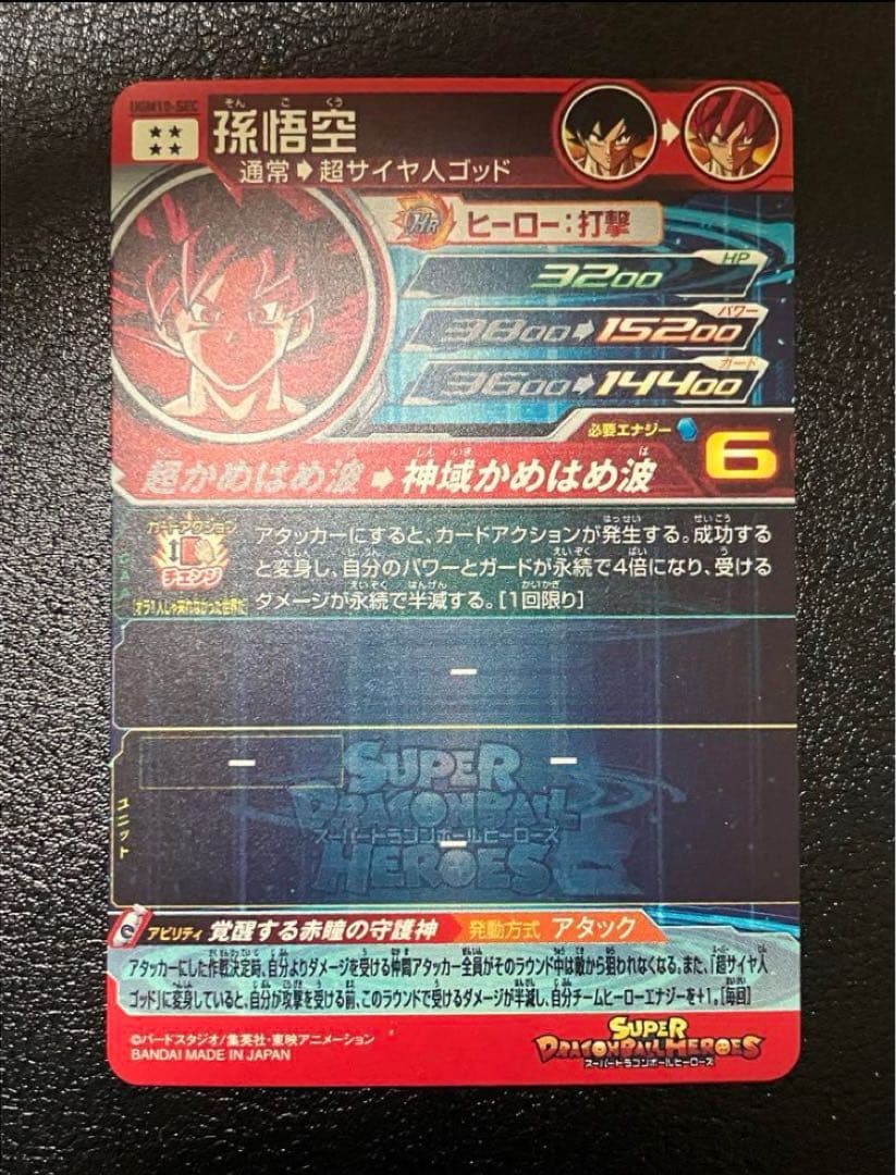専用　ゴッド悟空　流星悟空　復活ゴジータ