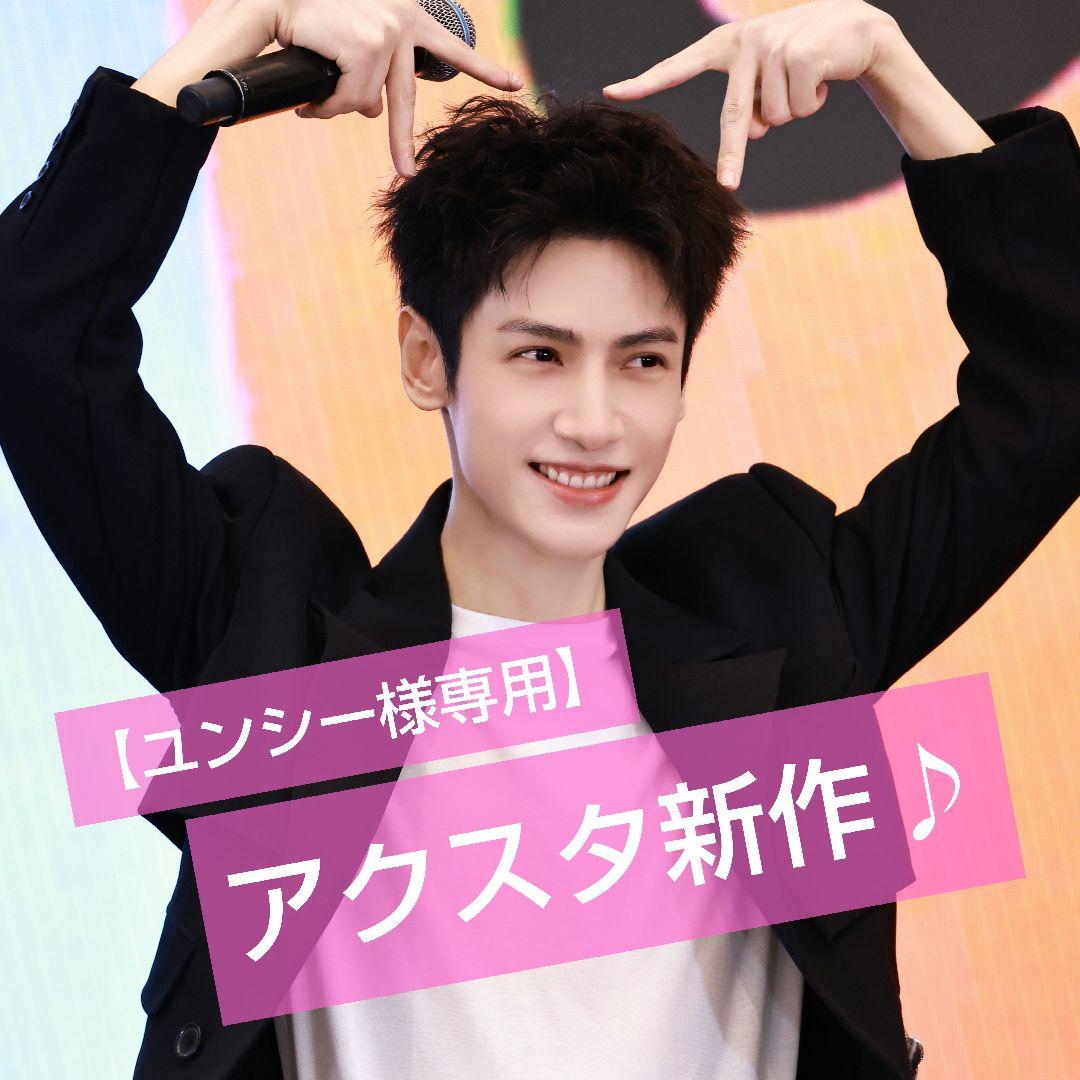 【ユンシー】175〜210追加♪ 罗云熙アクスタ新作 水龙吟 魅影神捕