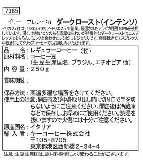 illy エスプレッソ粉 ダークロースト 250g×６缶