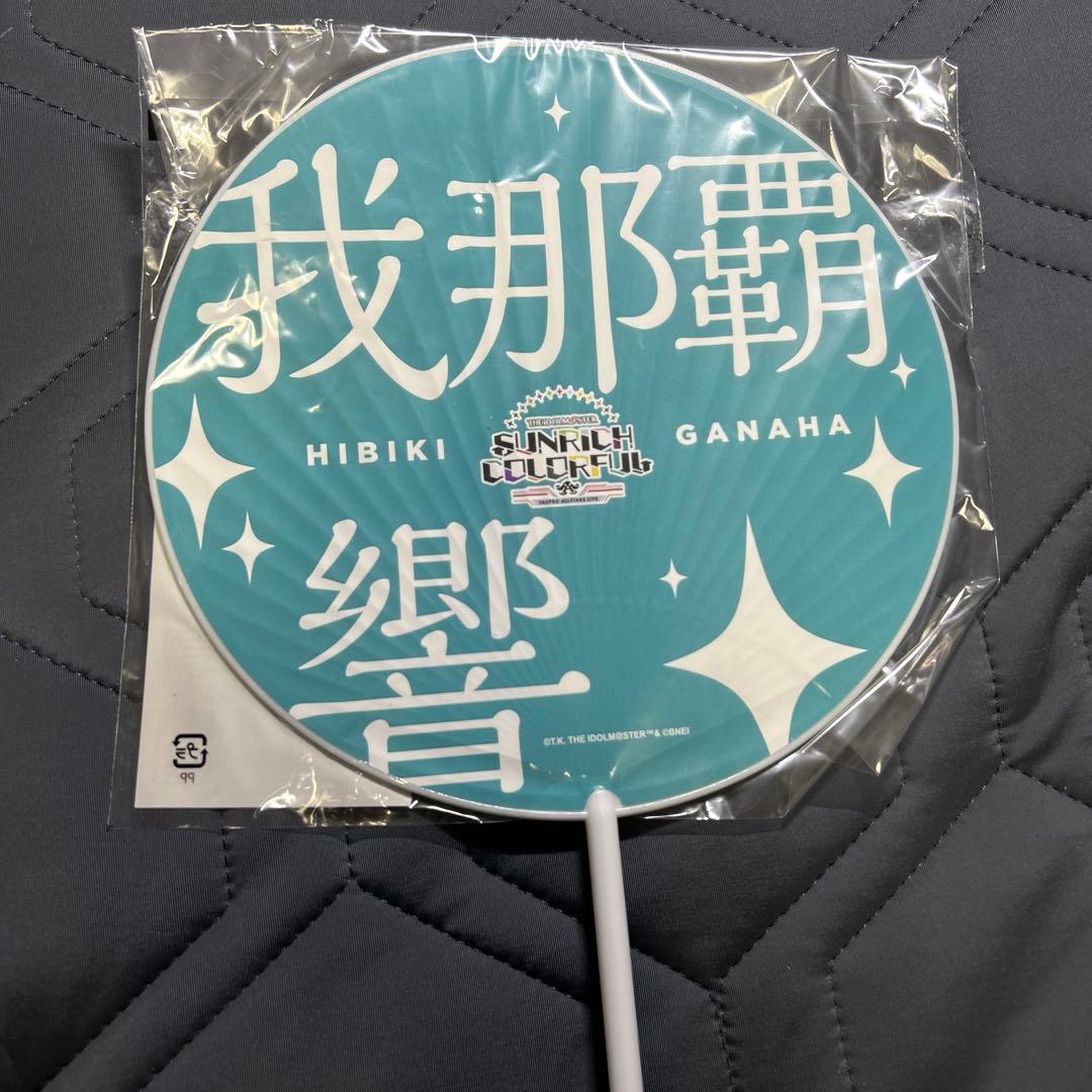 あ*い様 SUNRICH COLORFUL 我那覇響 公式グッズ 新品未使用 9