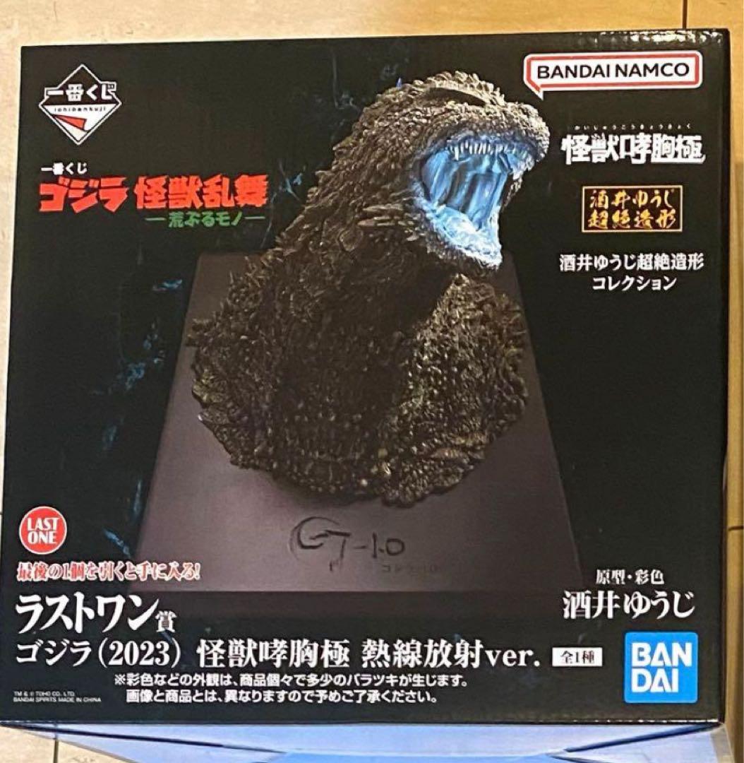 一番くじ ゴジラ ラストワン賞 ゴジラ(2023) 怪獣哮胸極 熱線放射ver.