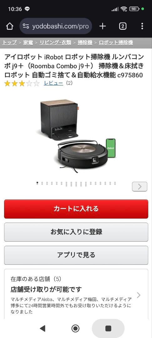iRobot ルンバコンボJ9＋ C975860