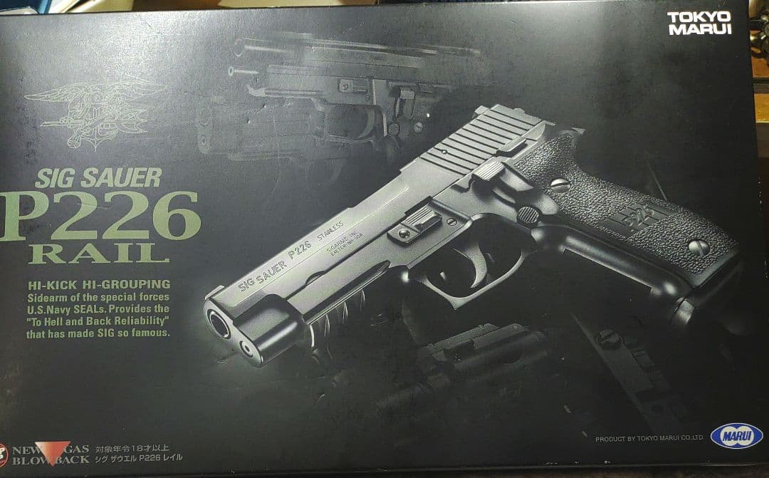 SIG SAUER P226 ガスガン