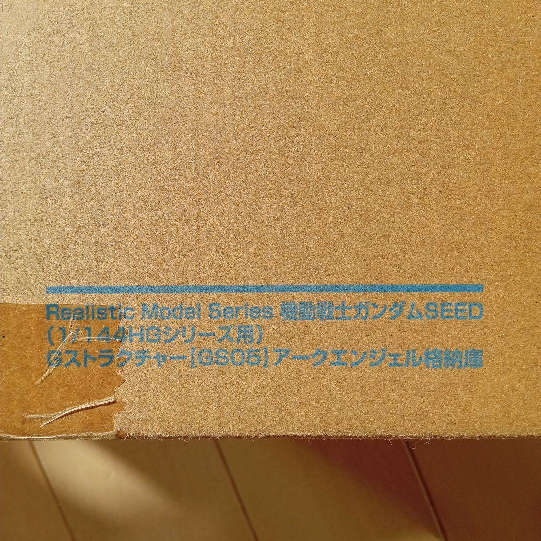 Gストラクチャー GS05 アークエンジェル 格納庫