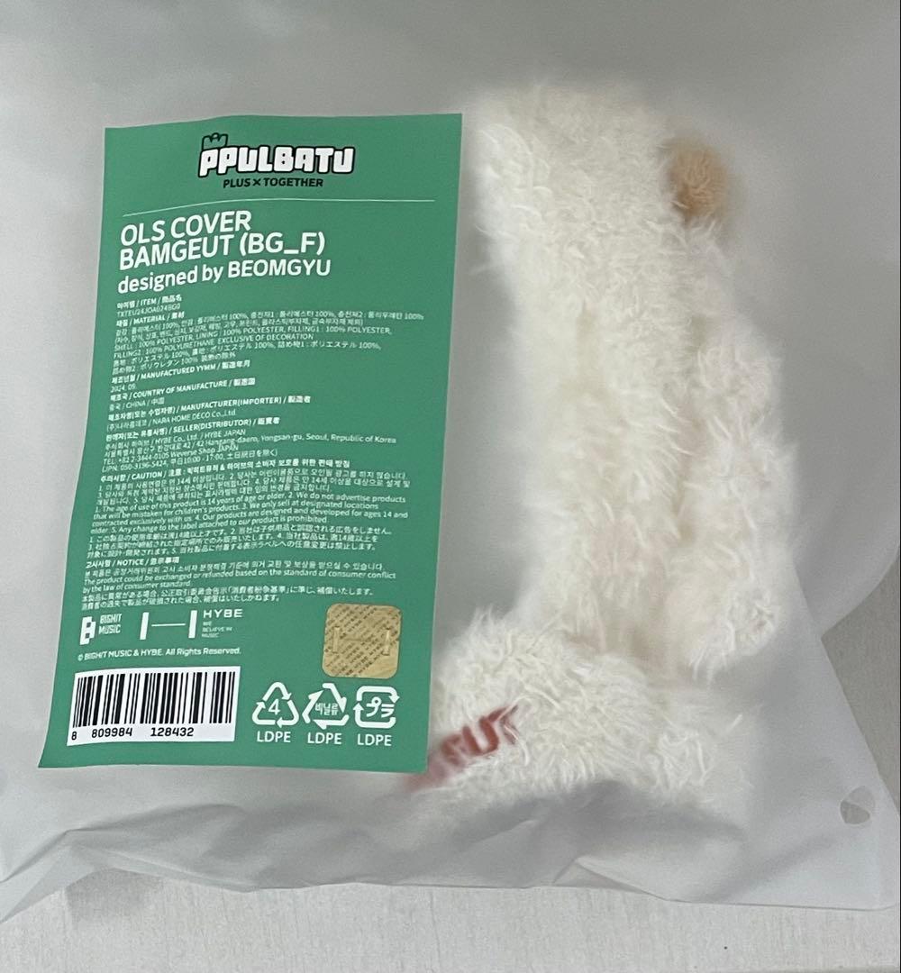 TXT プルバトゥ　バムグッ　初期キーリング＆ペンライトカバー