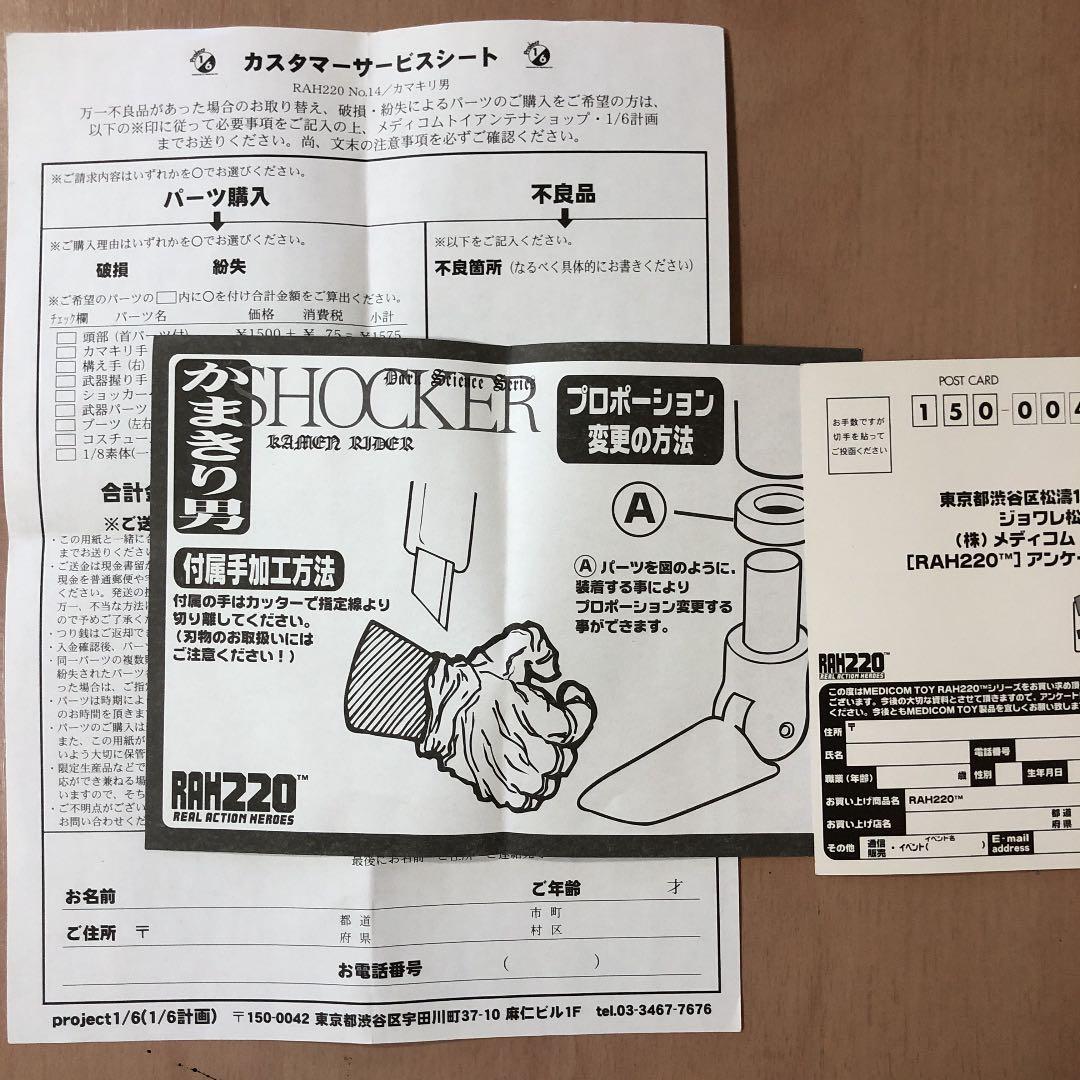 ⭐️希少⭐️リアルアクションヒーローズ　かまきり男　RAH フィギュア