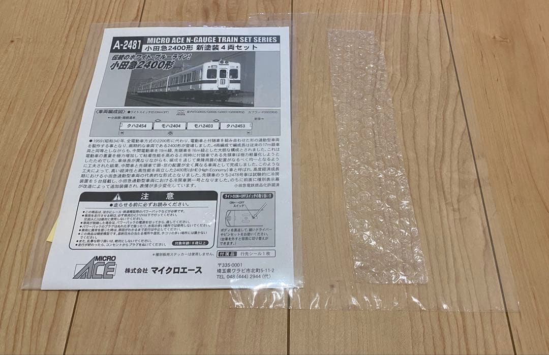 A-2481 小田急2400形新塗装 Nゲージ 4両セット