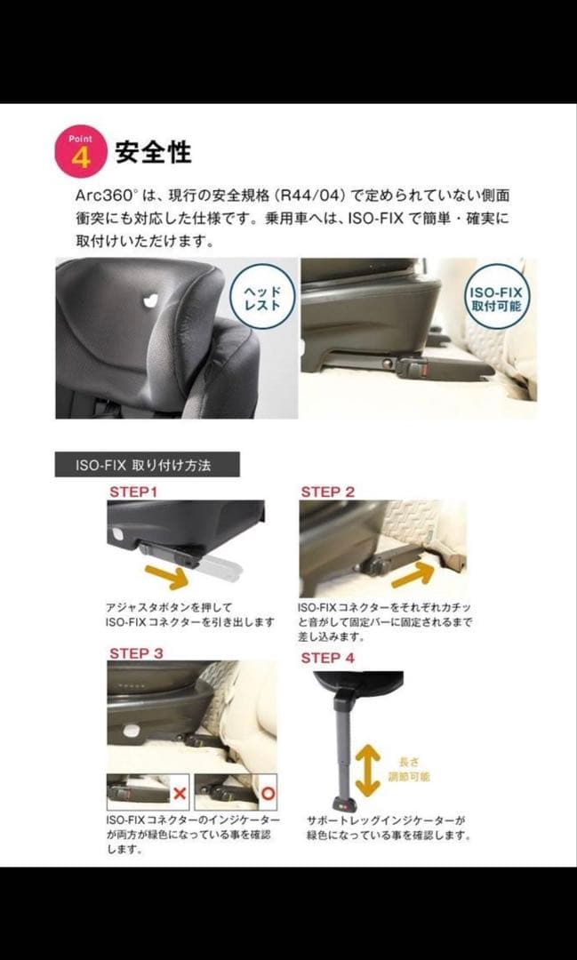 Katoji -Joieアーク360°ISOFIX クリーニング済　新生児OK
