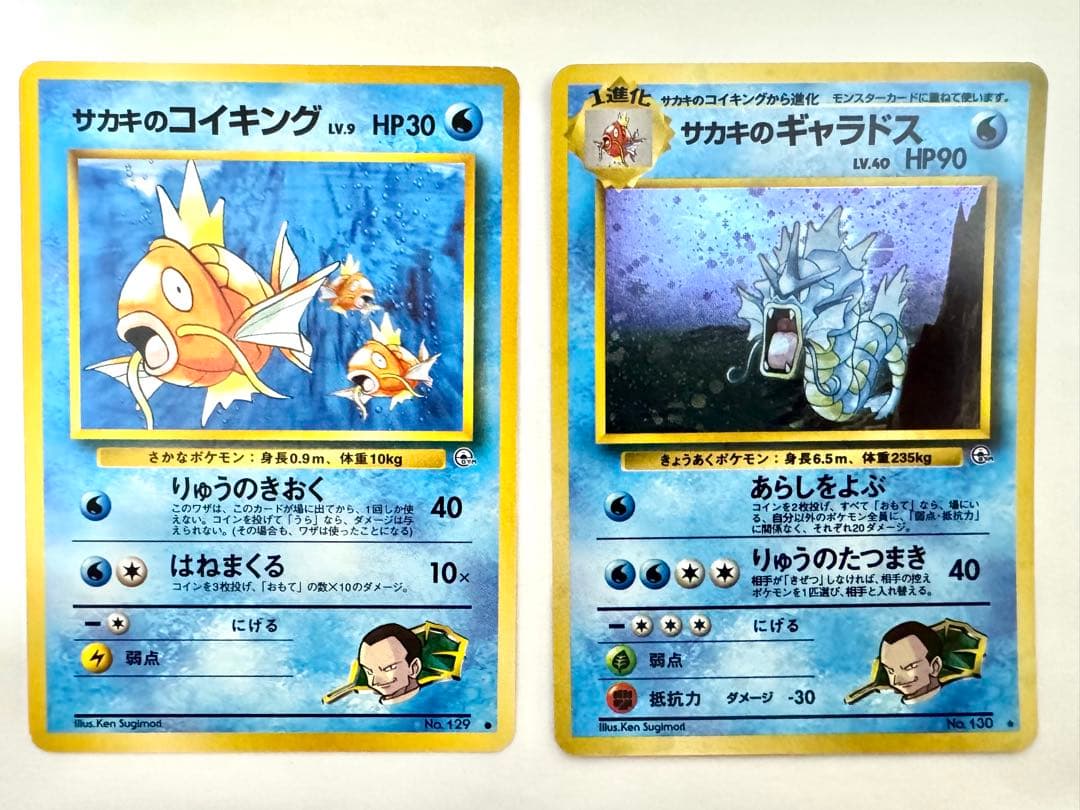 【旧裏】サカキのギャラドス ★ ジム拡張第2弾 闇からの挑戦