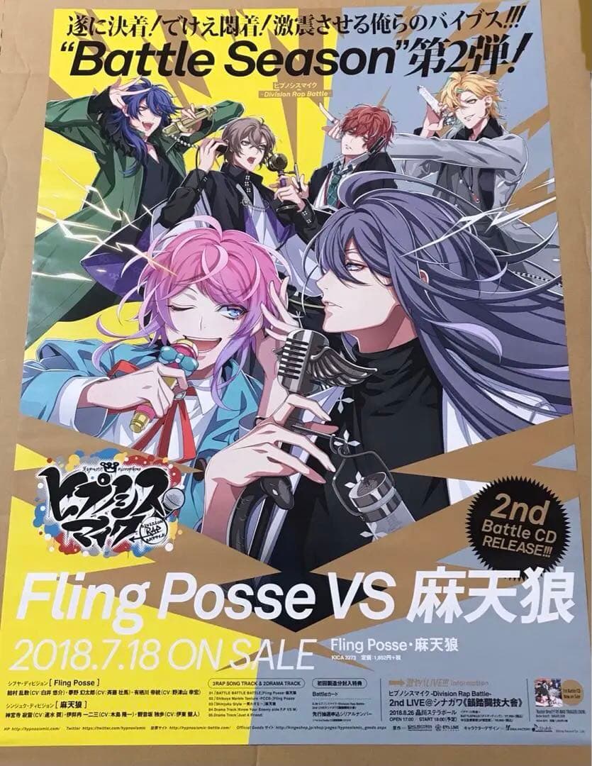 ヒプノシスマイク ポスター B2サイズ　　④