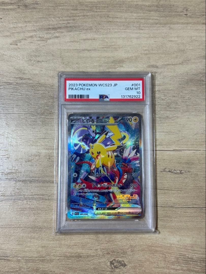 2023 ポケモン ピカチュウ ex #001 GEM MT 10