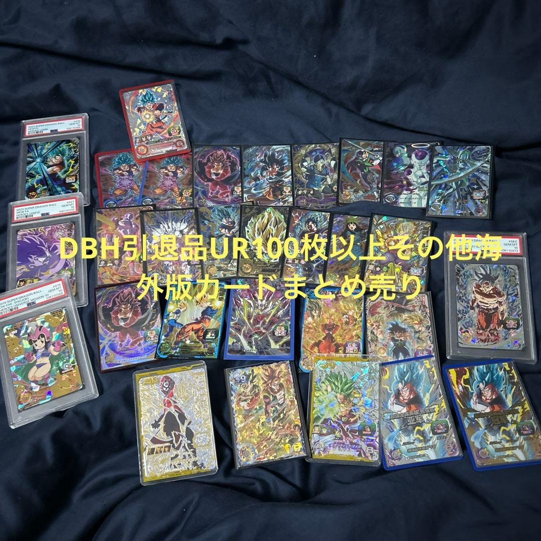 金欠の末苦渋の決断ドラゴンボールヒーローズUR100枚以上まとめ売り