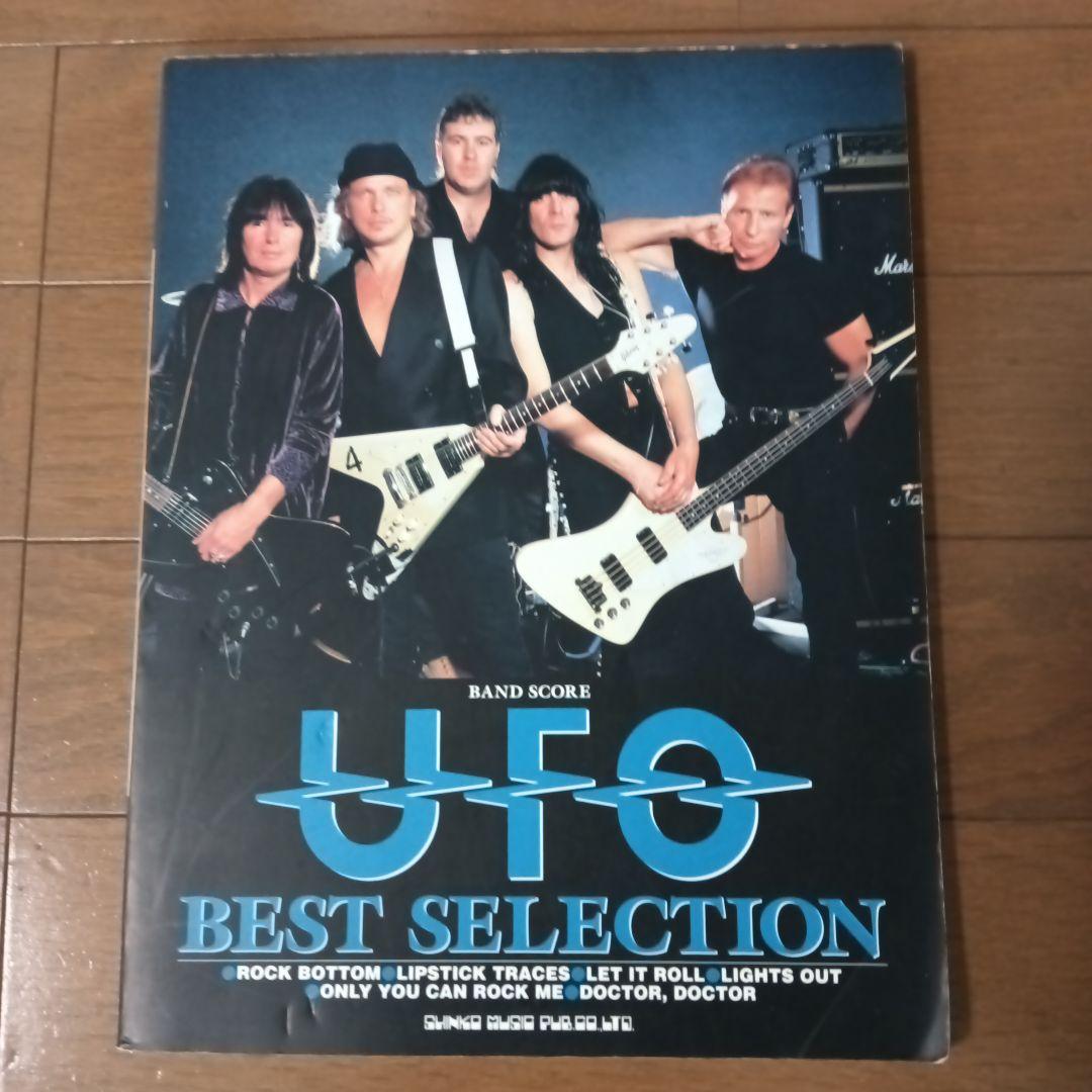 UFO　バンドスコア