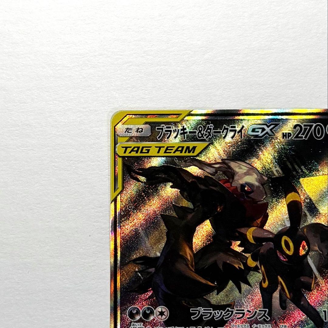 ブラッキー＆ダークライGX SA sm12a 182/173 SR 自引き品