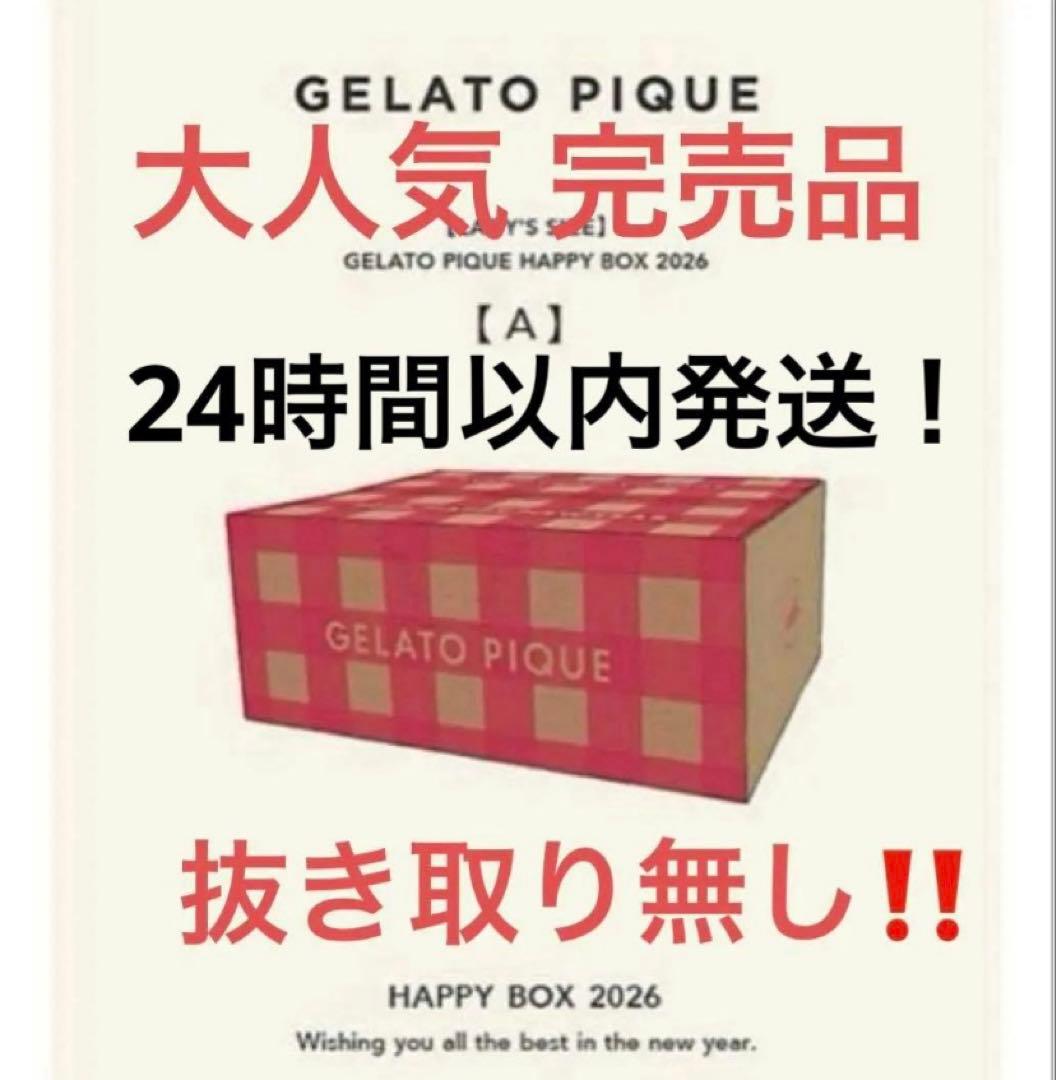GELATO PIQUE HAPPY BOX 2026 A 福袋 抜き取り無し