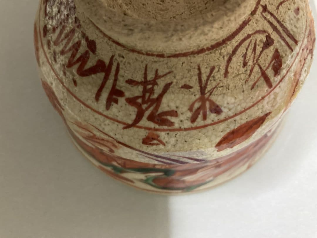 呉須龍紋赤絵茶碗