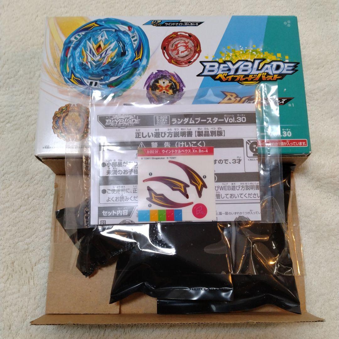 ベイブレードバースト ランダムブースター30 コンプリートセット