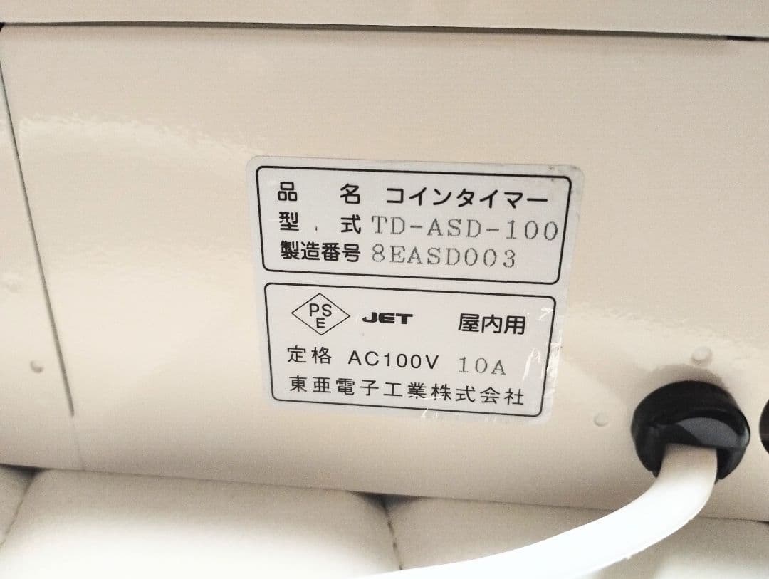 100円タイマー　東亜電子工業