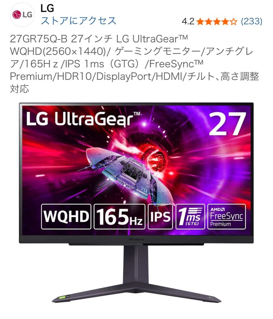 27GR75Q-B 27インチ LG UltraGear ゲーミングモニター