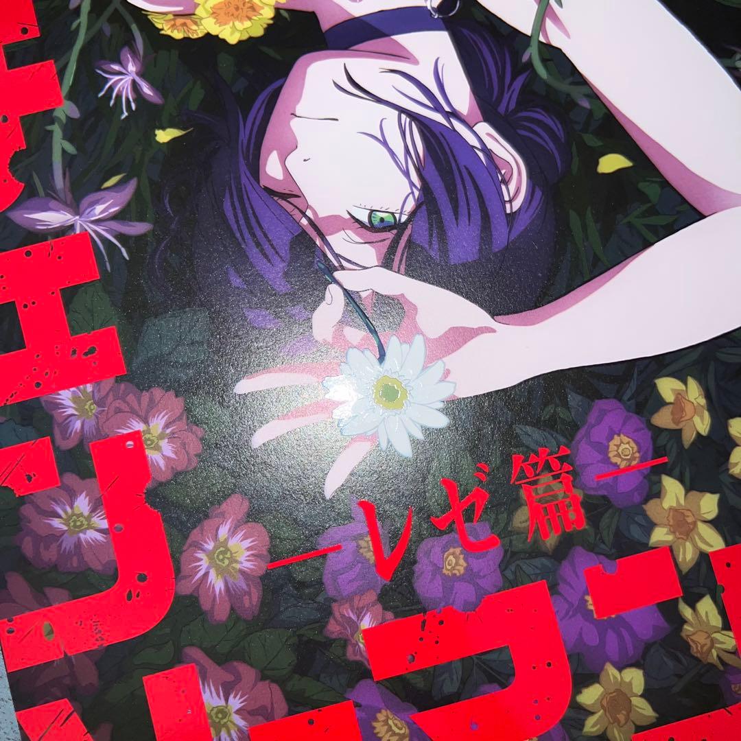 劇場版 チェンソーマン レゼ編 台湾限定特典A3ポスター　メルカリ便