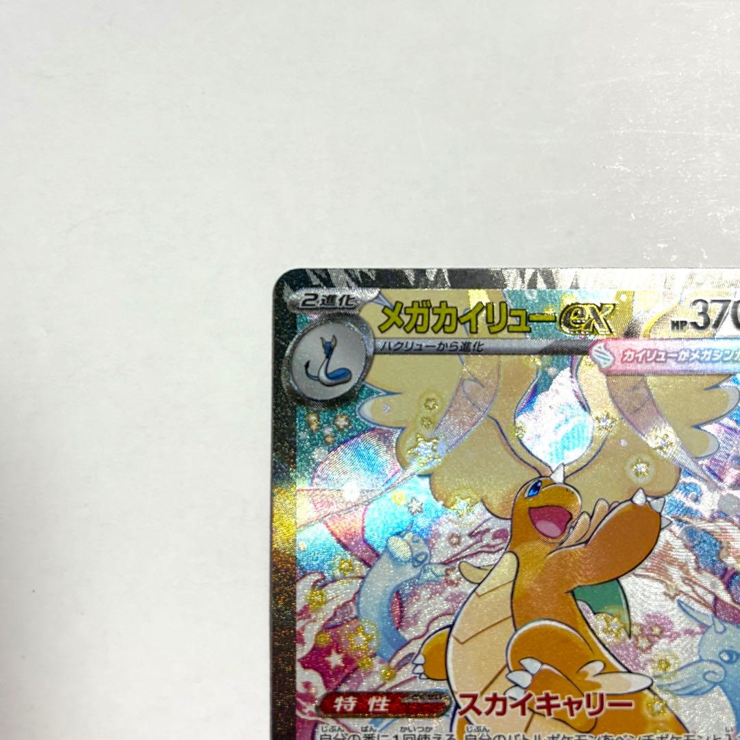 メガカイリューex SAR カードローダー付き ポケモンカード メガドリームex