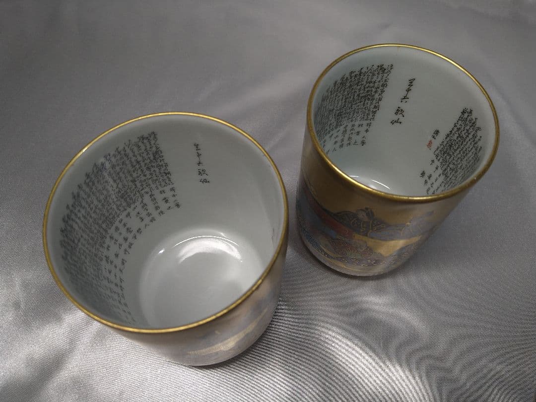 九谷焼 住田岳陽 本金色絵 三十六歌仙絵 夫婦湯呑 蓋付き 小田清山 細字