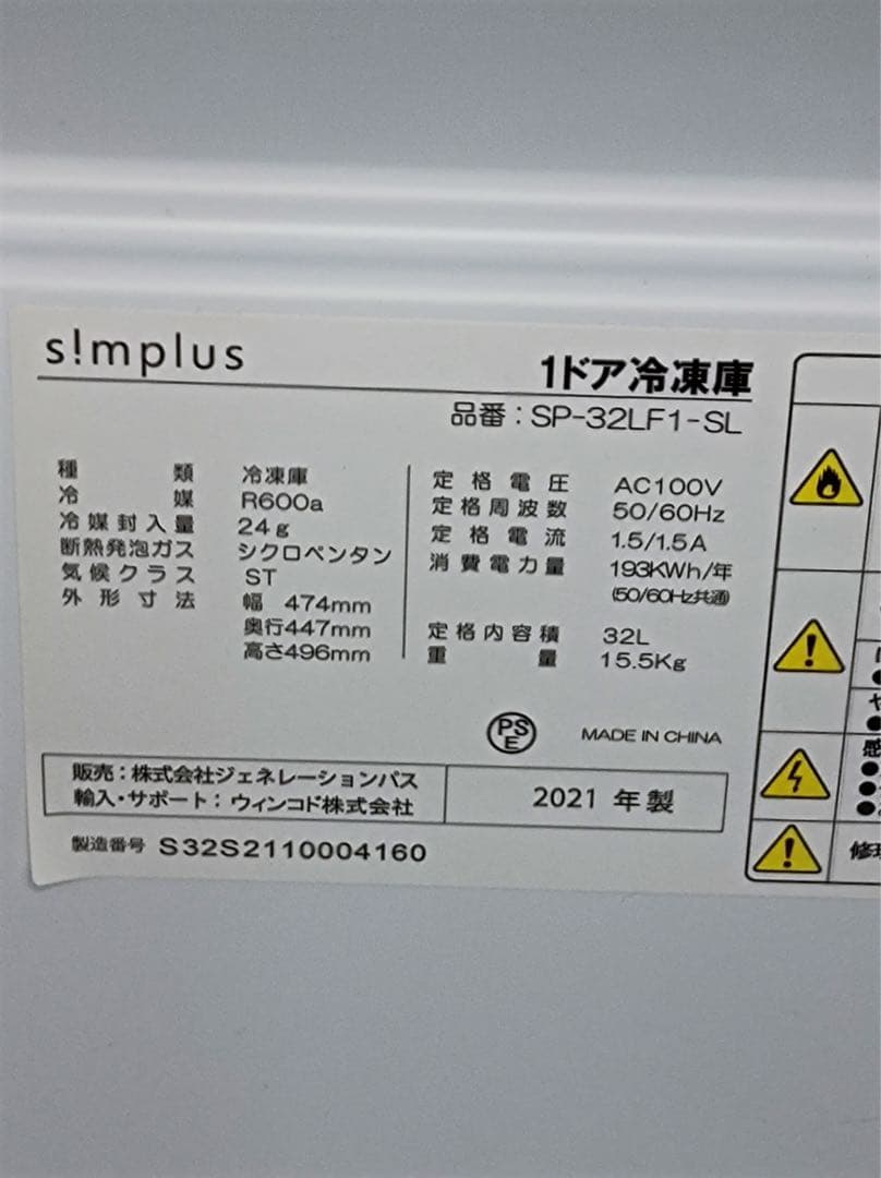 [八3474] Simplus 2021年製　1ドア冷凍庫　32L