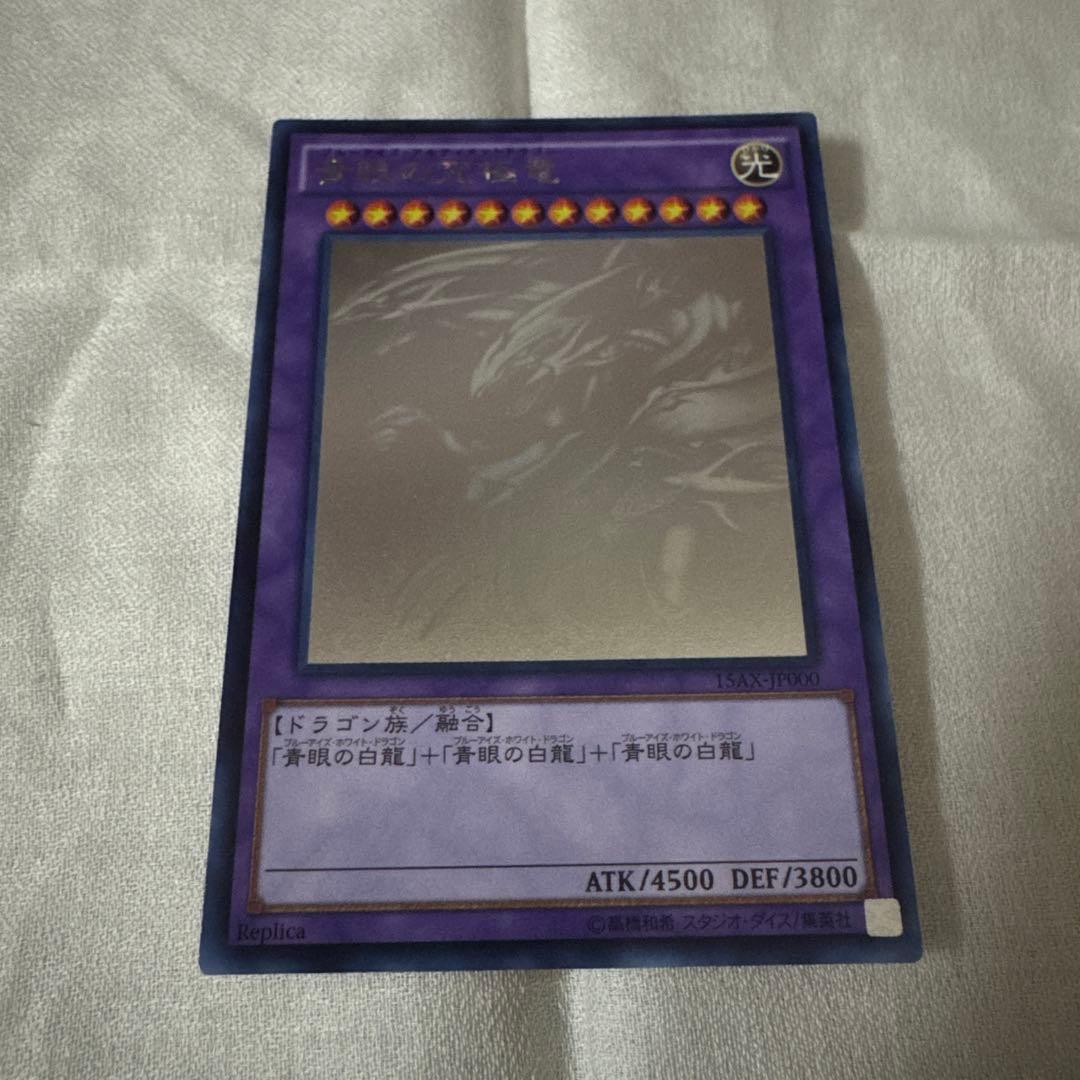 青眼の究極竜 レリーフ