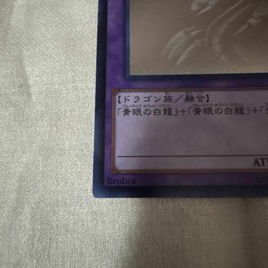 青眼の究極竜 レリーフ