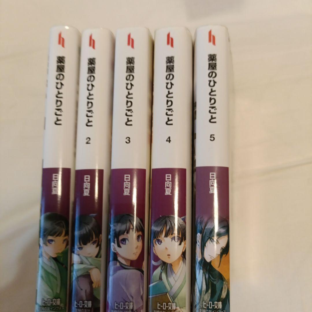 薬屋のひとりごと 全16巻セット