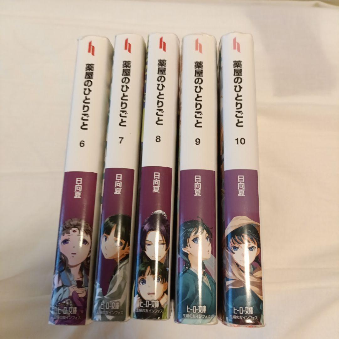 薬屋のひとりごと 全16巻セット