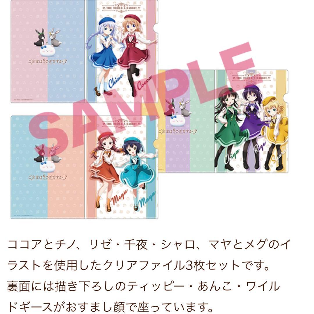 バラ売り可　ご注文はうさぎですか？　クリアファイル