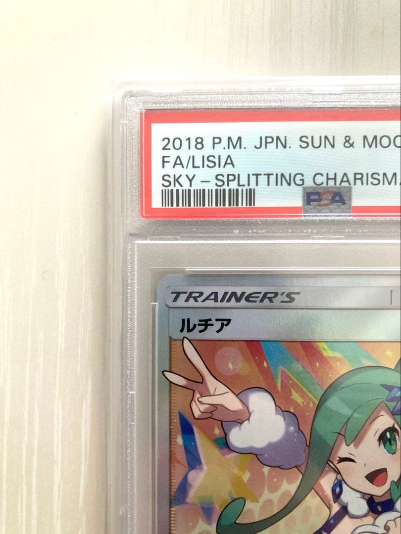 【PSA10】 ルチア SR 裂空のカリスマ ポケモンカード