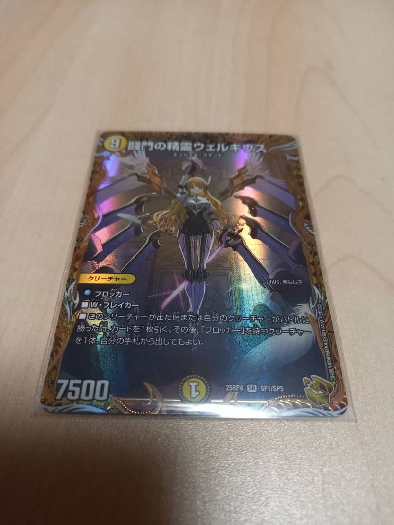 闘門の精霊ウェルキウス　金トレジャー