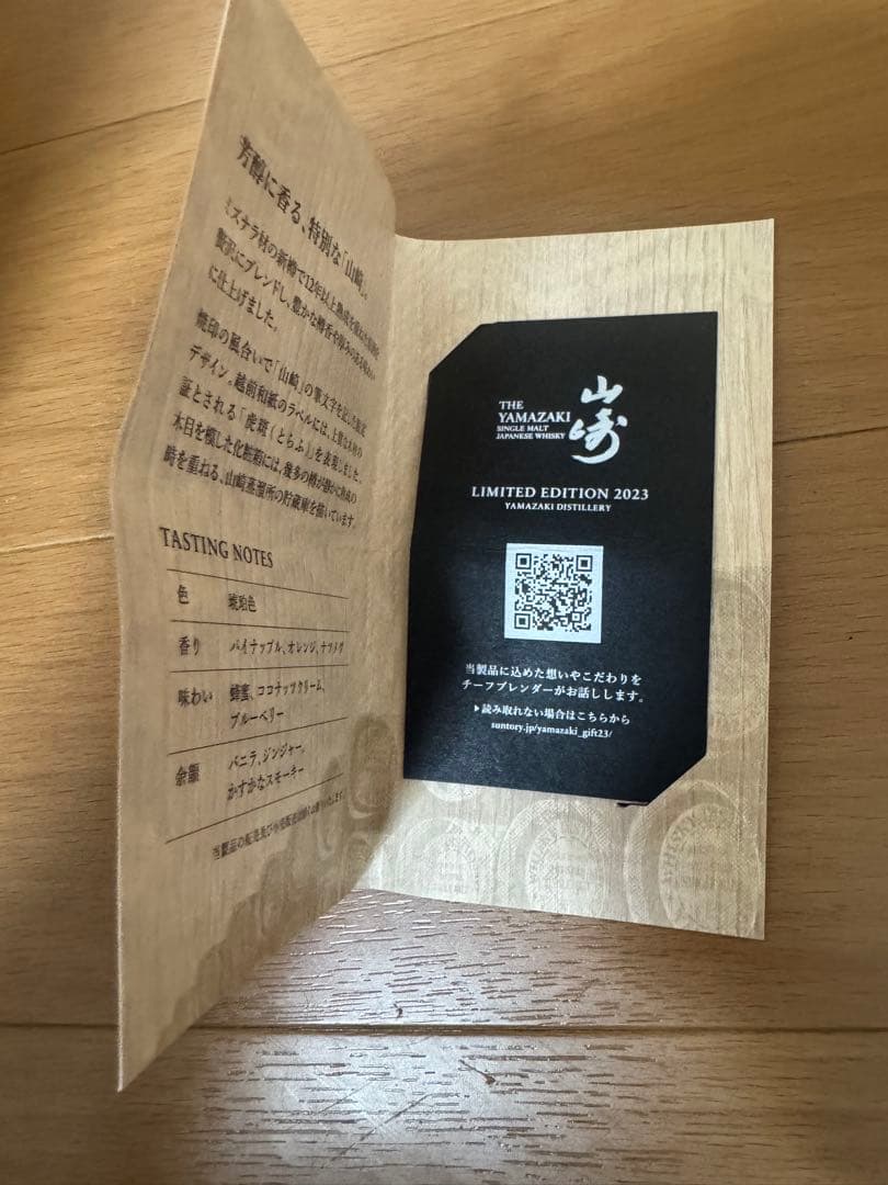 SUNTORY サントリー　山崎　シングルモルト　リミテッドエディション2023