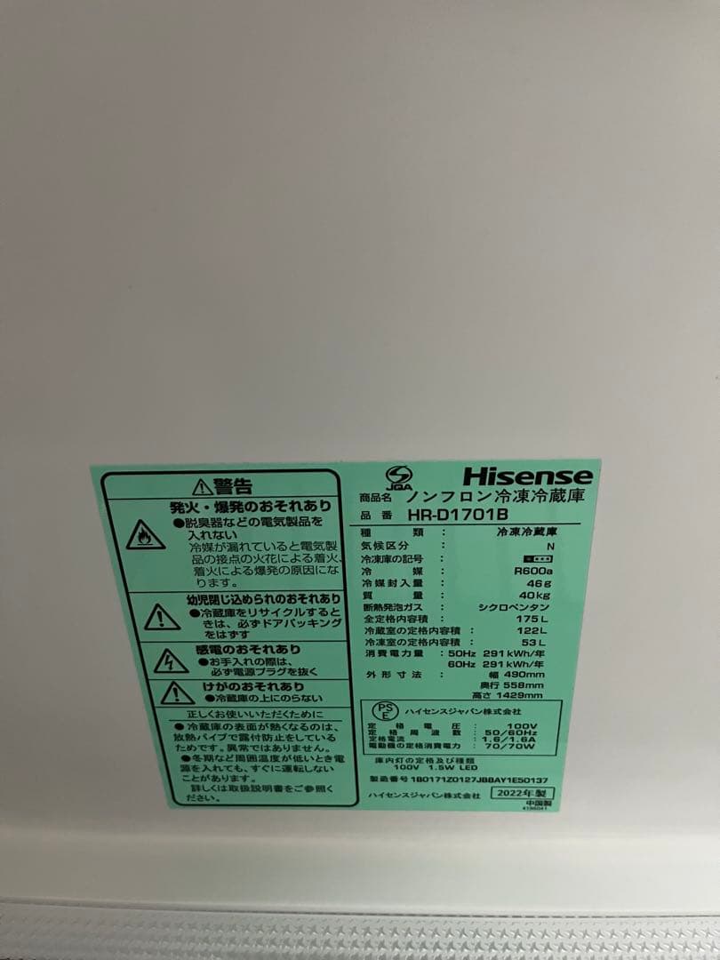 Hisense 冷蔵庫 175L ブラック　一人暮らし　2022年製