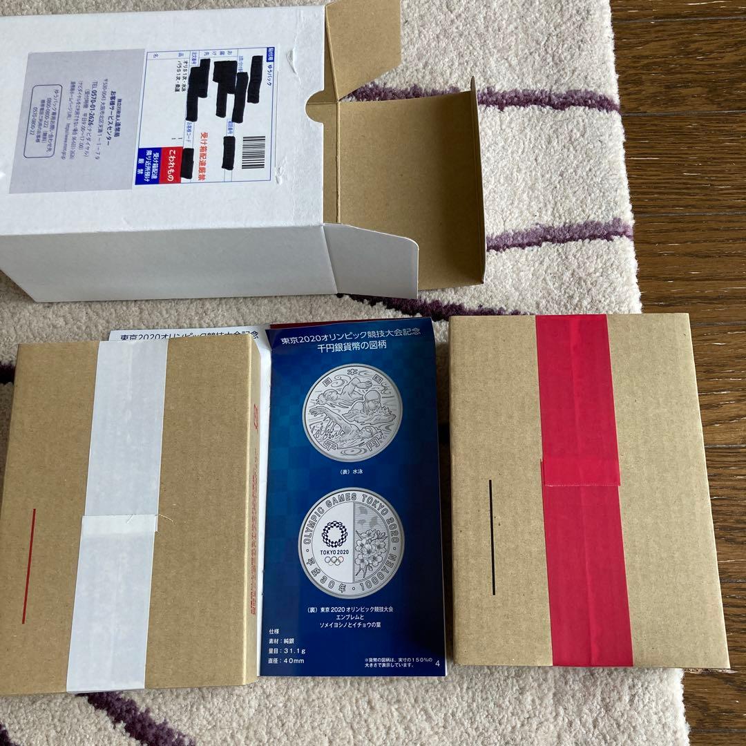 東京2020オリンピック・パラリンピック記念硬貨　柔道　水泳　2枚セット