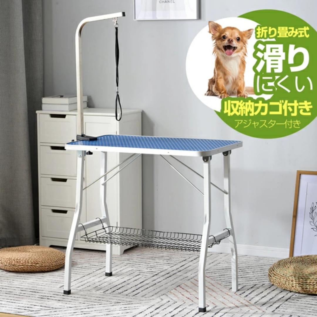 トリミングテーブル　折り畳み式　ペット用　爪切り　ブラッシング　PINK