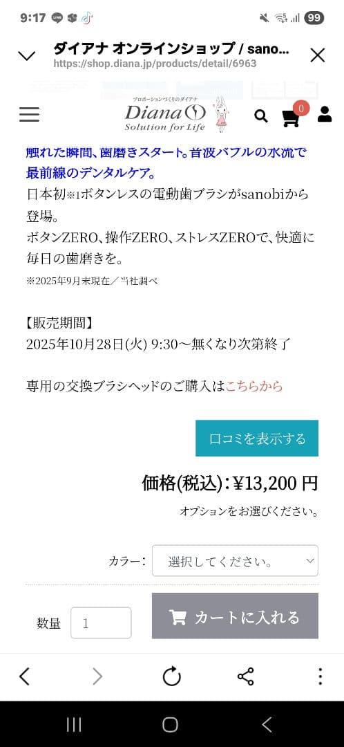 sanobi　デンタルギアブラシ　ZERO 電動歯ブラシ　ダイアナ