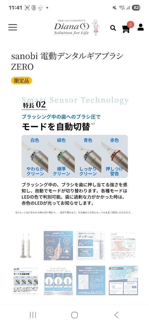 sanobi　デンタルギアブラシ　ZERO 電動歯ブラシ　ダイアナ