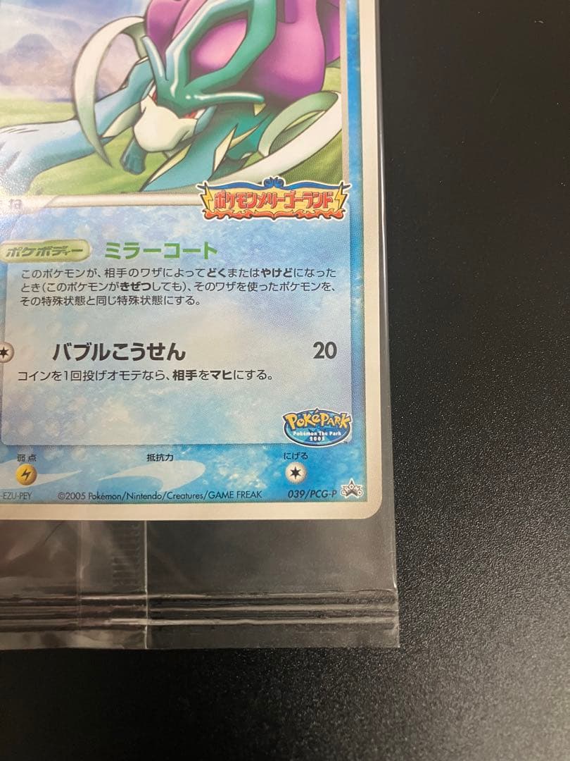 ポケモンカード ポケパークのスイクン プロモ 未開封 Suicune ②