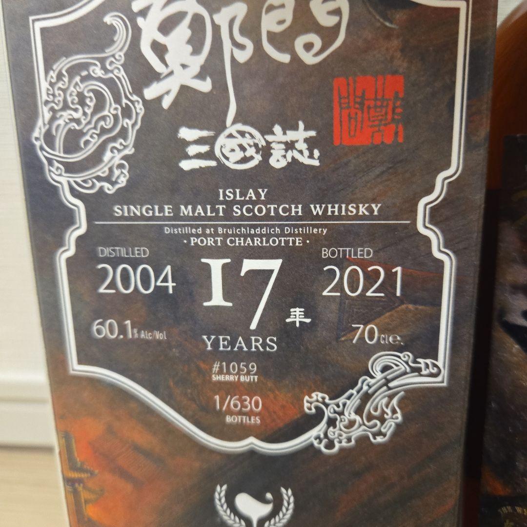 鄭問 三國誌 ポートシャーロット 2004 17年 ザ・ウイスキーファインド