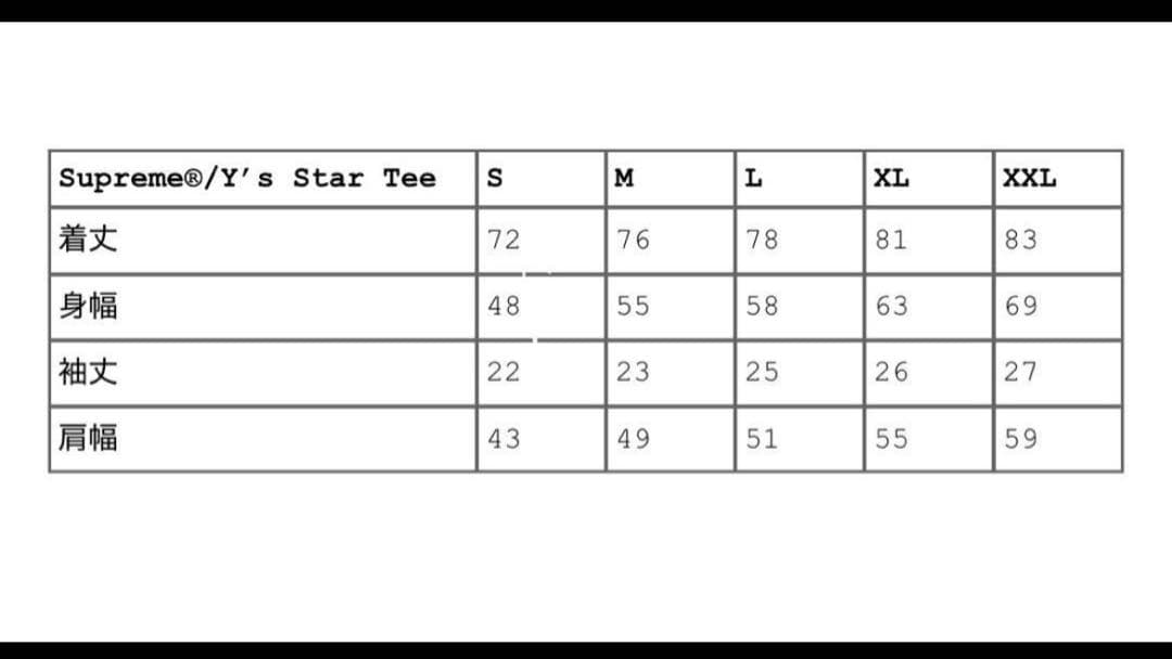 Yohji Yamamoto x Supreme スターTシャツ