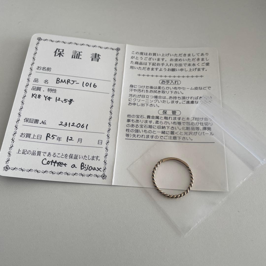 K18 ツイストリング Torsion