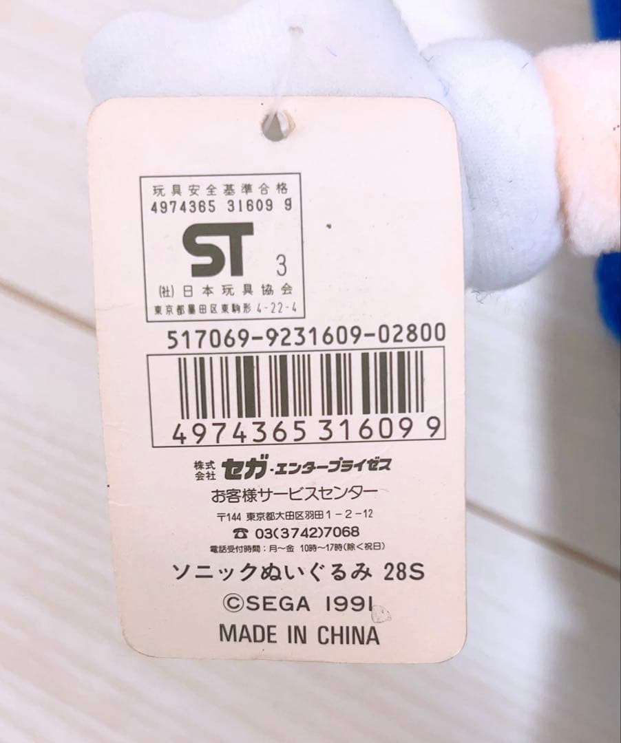 タグ付き SEGA 初代ソニック ザ ヘッジホッグ ぬいぐるみ 1991年製