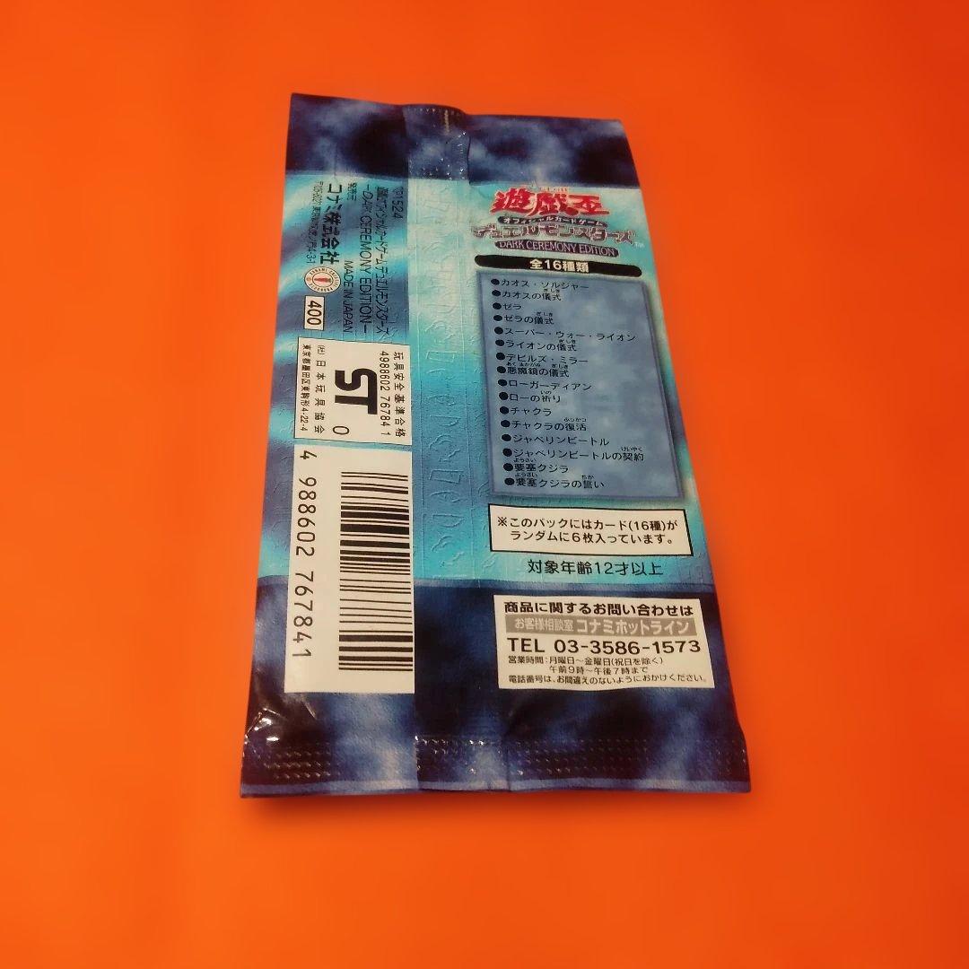 値下げ！遊戯王 デュエルモンスターズ ダークセレモニーエディション