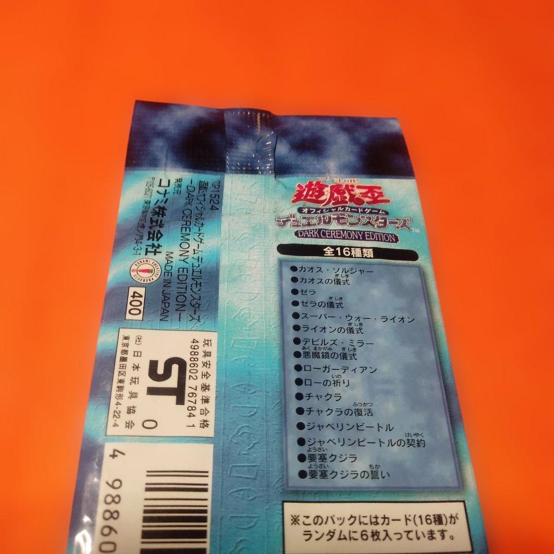 値下げ！遊戯王 デュエルモンスターズ ダークセレモニーエディション