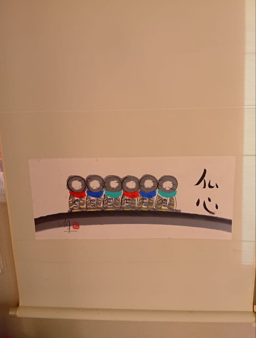 酒井萌一の掛け軸仕立ての絵です。 六人の可愛い地蔵さんは心を癒してくれます。