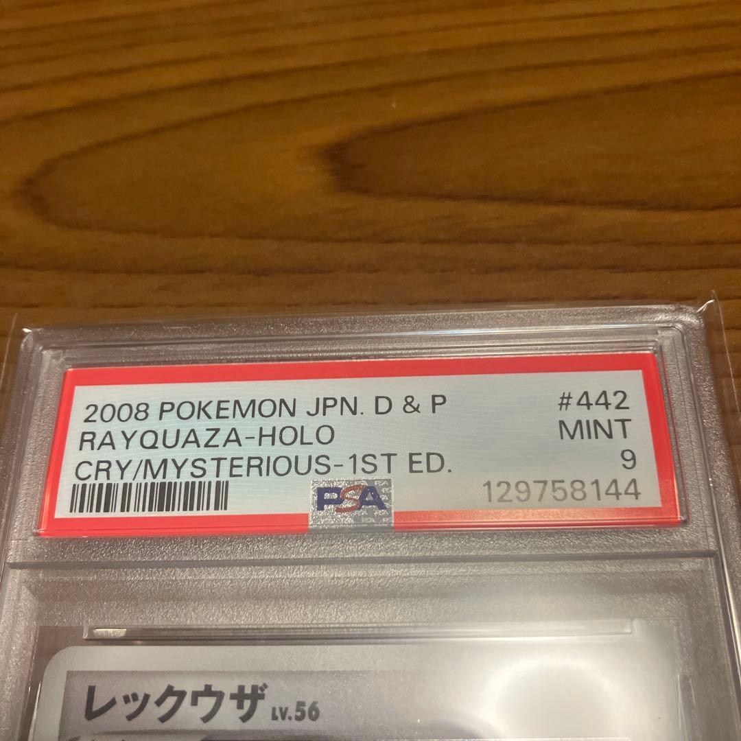 【PSA9】レックウザ Lv56 アクセルグロウ